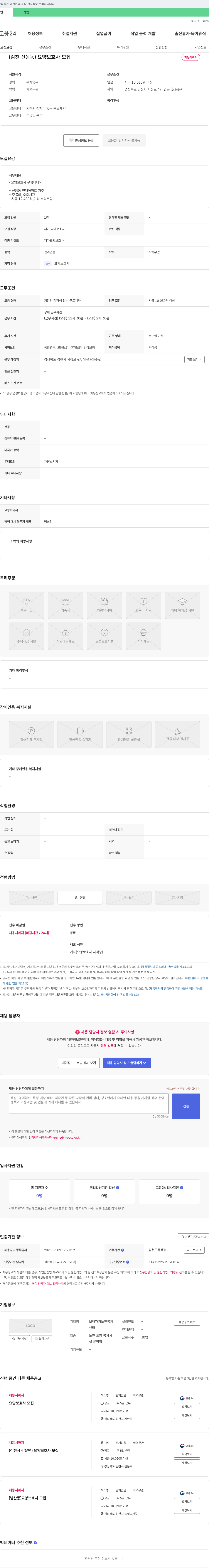 보배재가노인복지센터 (김천 신음동) 요양보호사 모집 채용공고