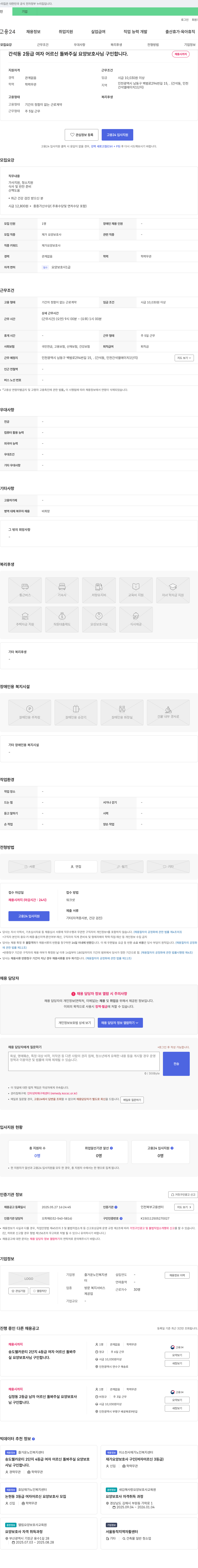 즐거운노인복지센터 간석동 2등급 여자 어르신 돌봐주실 요양보호사님 구인 채용공고