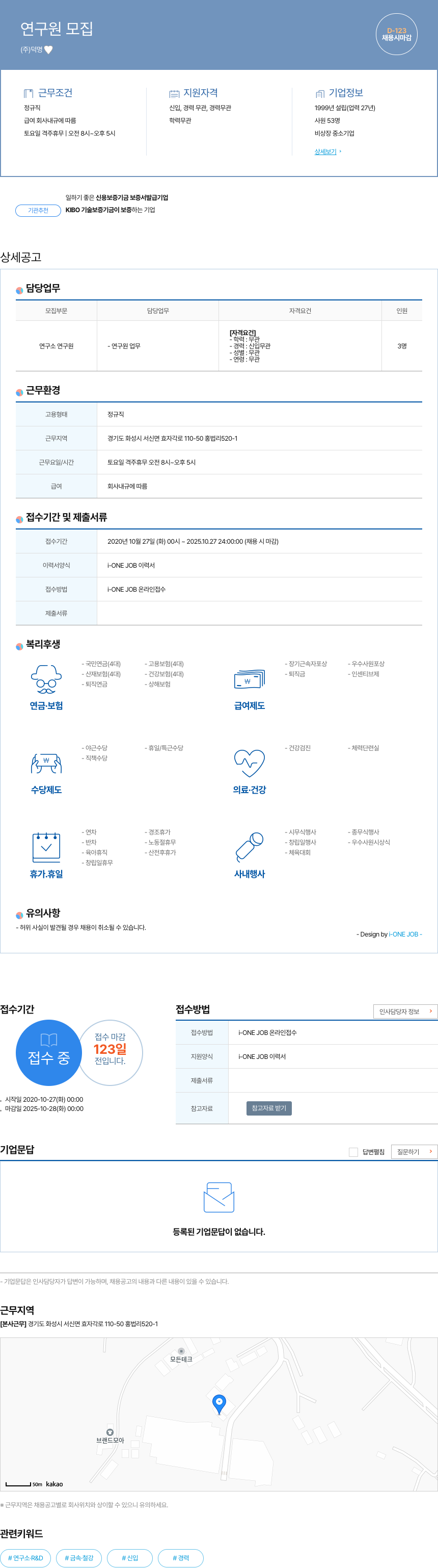 덕명 연구원 모집 채용공고