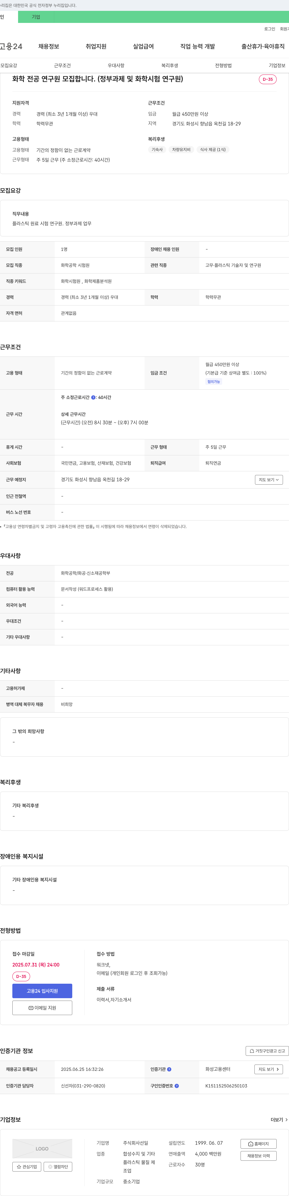 선일 화학 전공 연구원 모집 (정부 과제 및 화학 시험 연구원) 채용공고