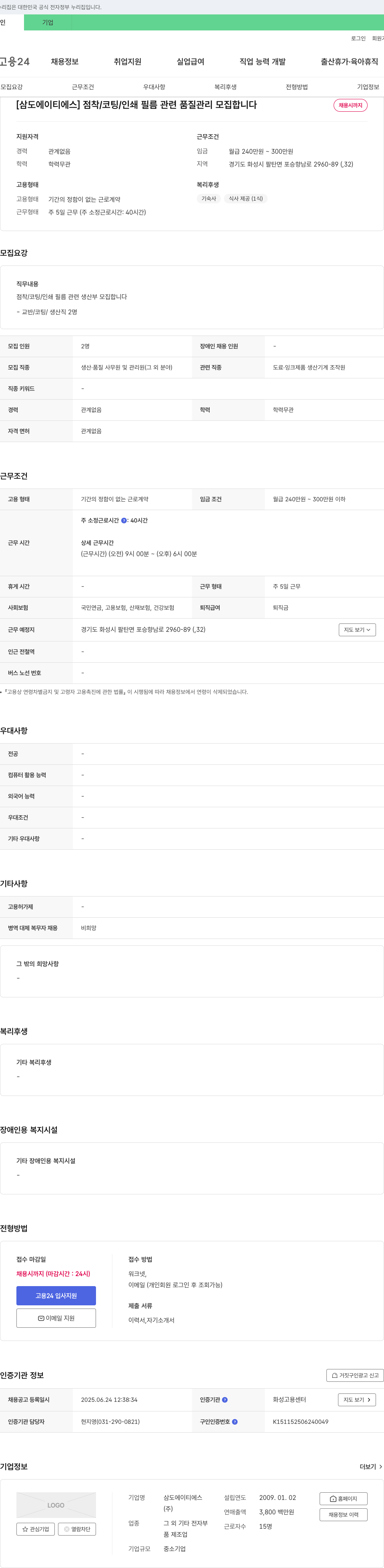 삼도에이티에스 점착/코팅/인쇄 필름 관련 품질 관리 모집 채용공고