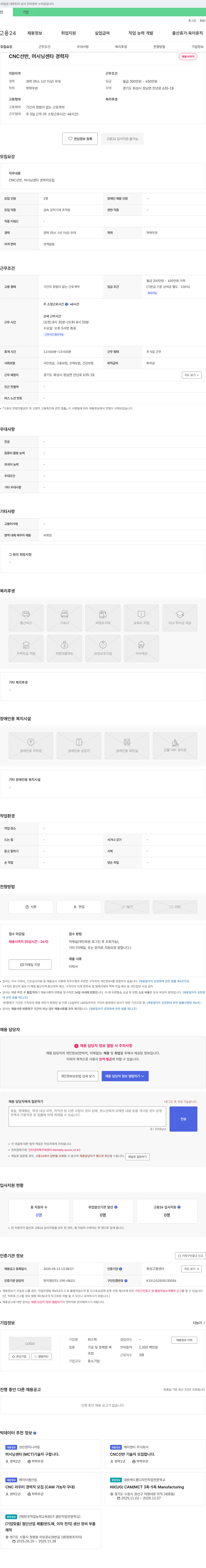 퍼스텍 CNC 선반, 머시닝 센타 경력자 채용 채용공고