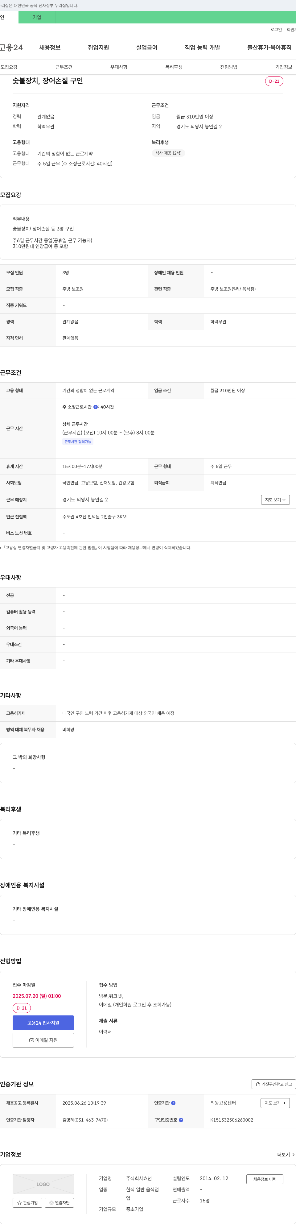 효천 숯불 장치, 장어 손질 구인 채용공고