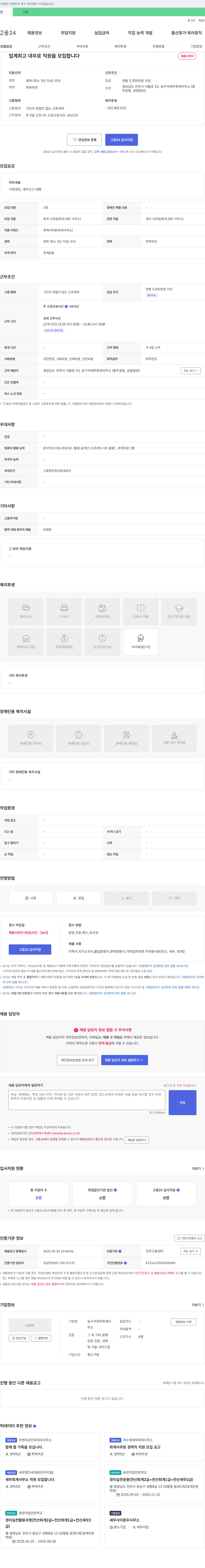 송구석세무회계사무소 업계 최고 대우로 직원 모집 (회계 사무원 경력직) 채용공고
