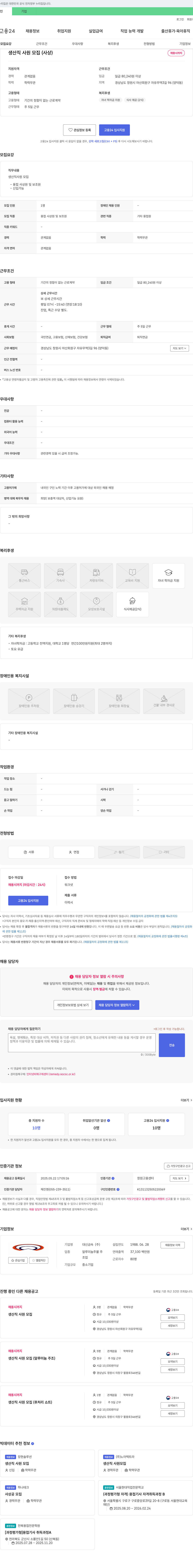대신금속 생산직 사원 모집 (사상) 채용공고