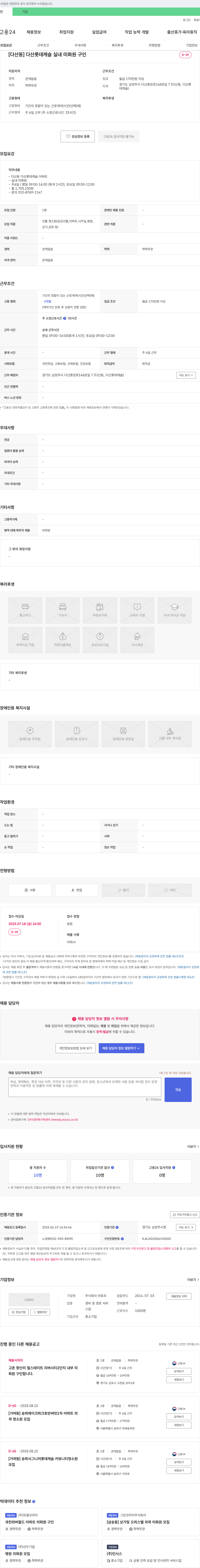 라포르 [다산동] 다산 롯데캐슬 실내 미화원 구인 채용공고