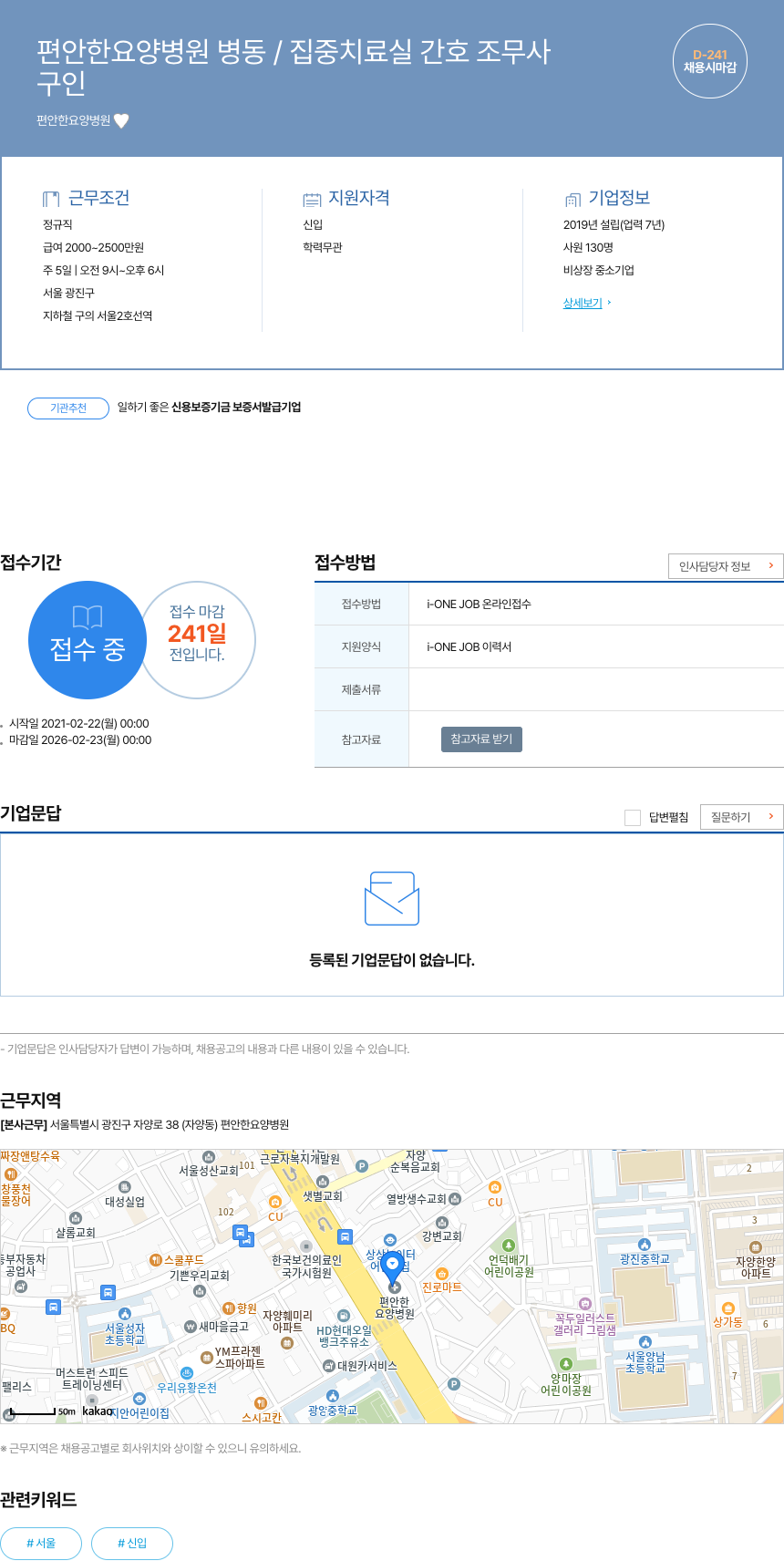 편안한요양병원 편안한 요양 병원 병동 / 집중 치료실 간호 조무사 채용공고