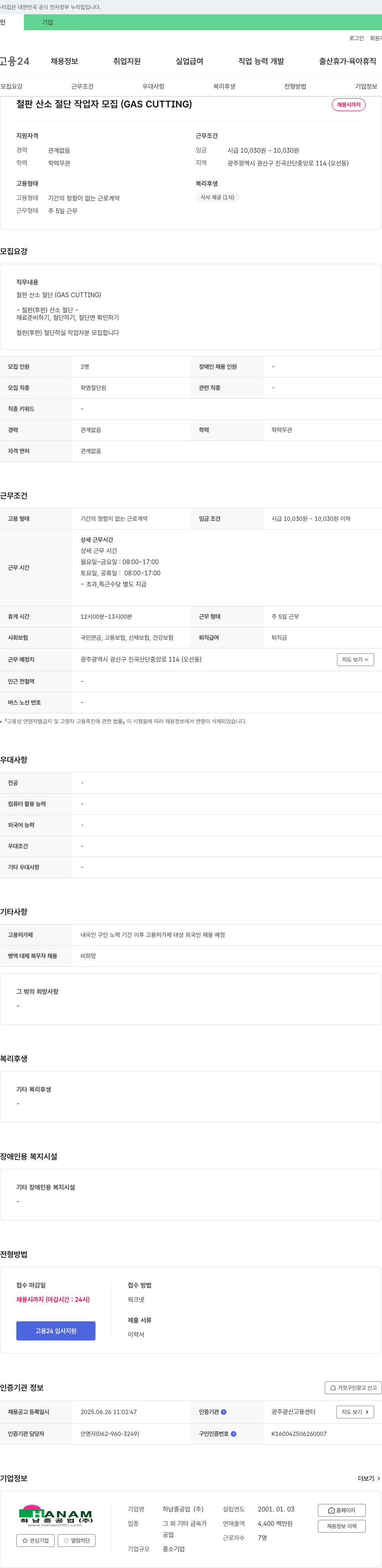 하남중공업 (공고 제목 없음) 채용공고