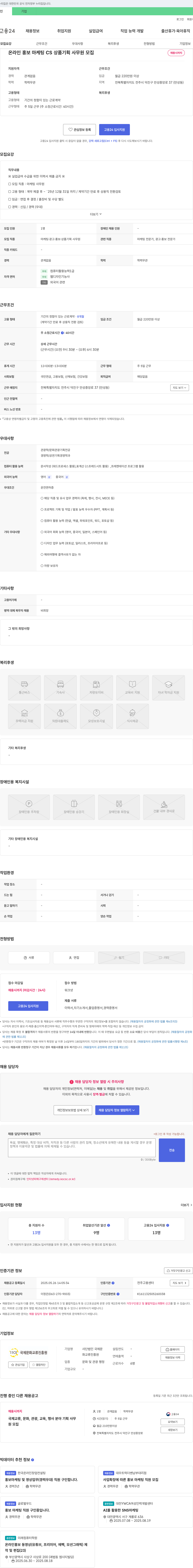 국제문화교류진흥원 온라인 홍보 마케팅·CS·상품기획 사무원 모집 채용공고