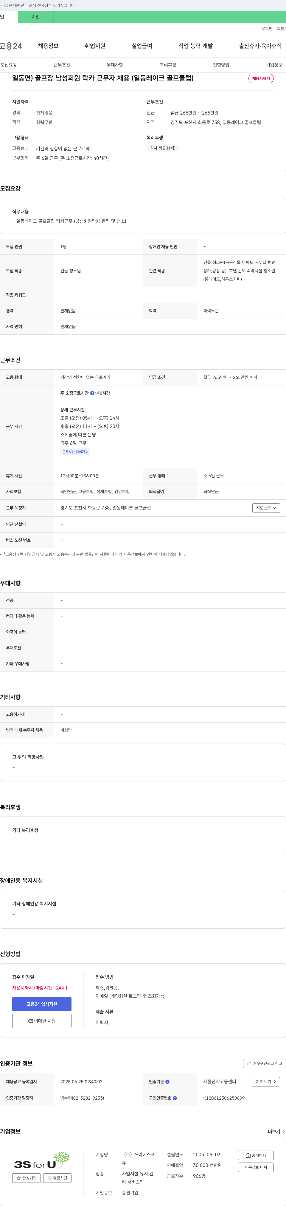 쓰리에스포 일동면 골프장 남성 회원 락카 근무자 채용 (일동 레이크 골프 클럽) 채용공고