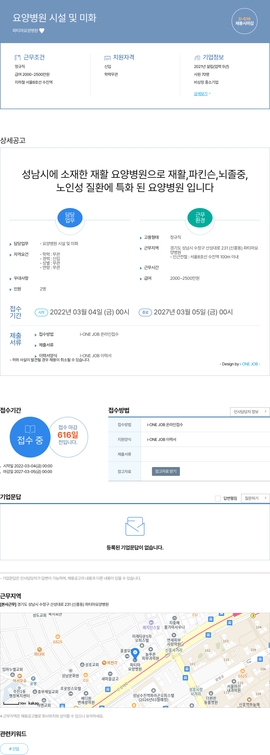 파티마요양병원 요양 병원 시설 및 미화 채용공고