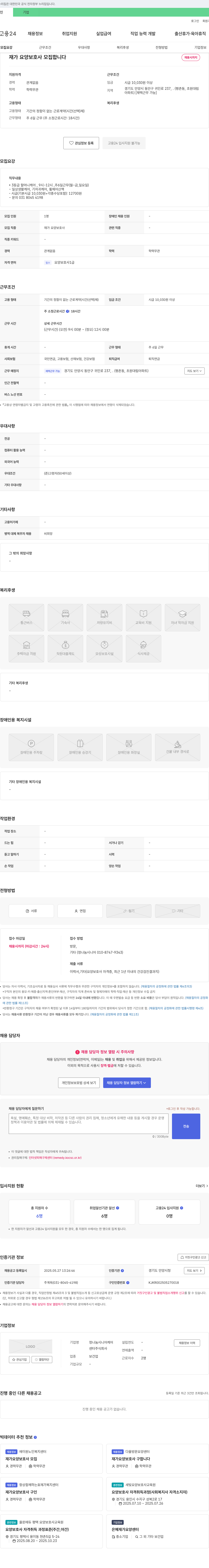정나눔시니어케어센터 재가 요양 보호사 모집 채용공고
