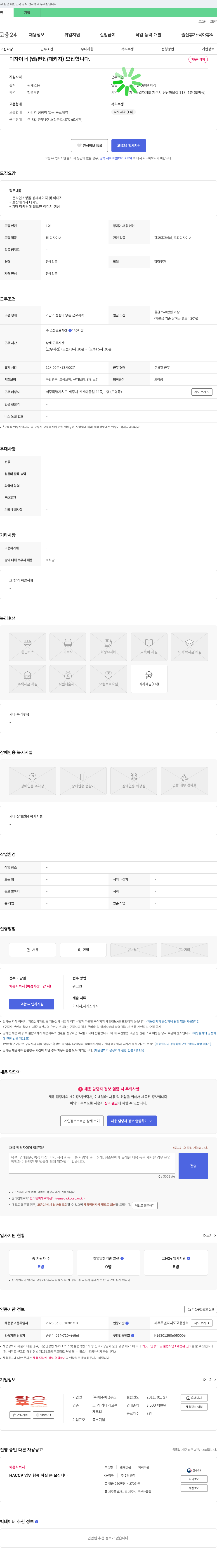 제주바생푸즈 디자이너(웹/편집/패키지) 모집합니다. 채용공고