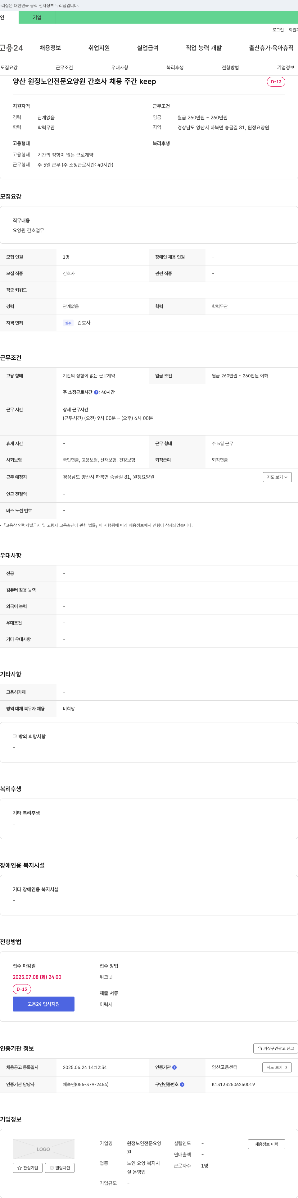 원정노인전문요양원 양산 원정 노인 전문 요양원 간호사 채용 채용공고