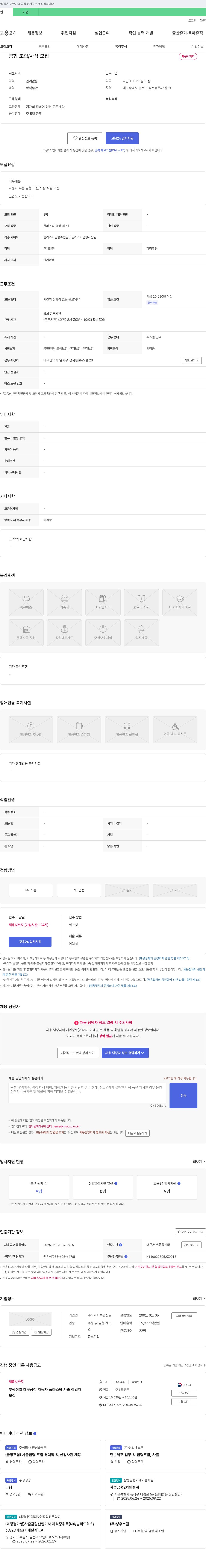 부광정밀 금형 조립/사상 직원 모집 (자동차 부품) 채용공고