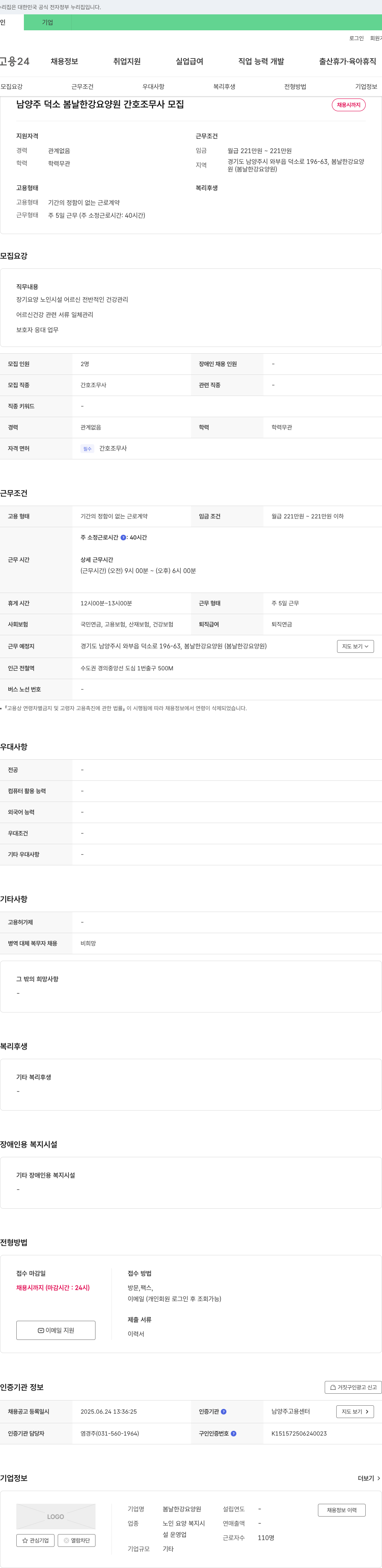 봄날한강요양원 남양주 덕소 봄날 한강 요양원 간호조무사 모집 채용공고