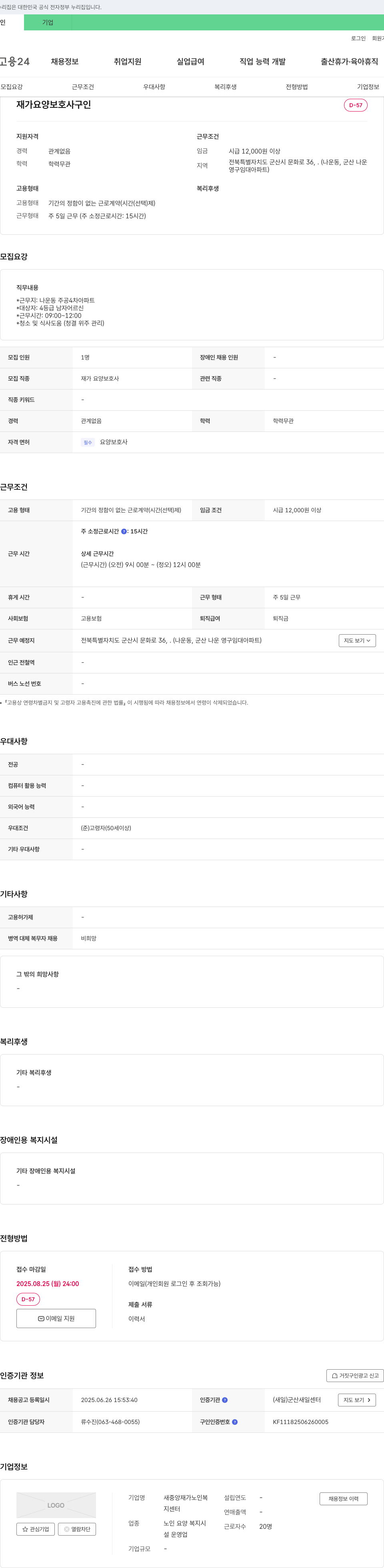 새중앙재가노인복지센터 재가 요양 보호사 구인 채용공고