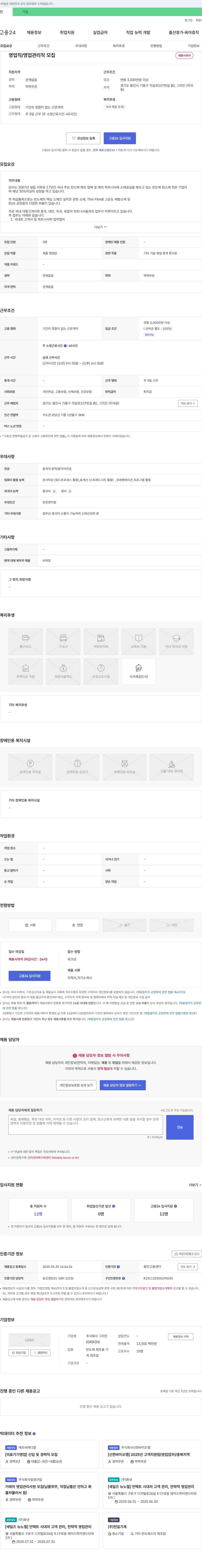그리킨 영업직 / 영업관리직 모집 채용공고