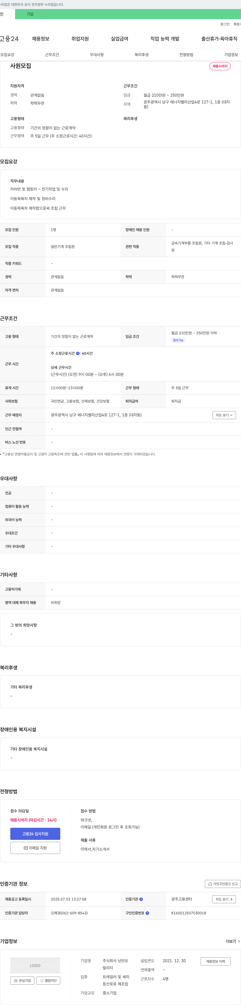 낭만모 사원 모집 채용공고