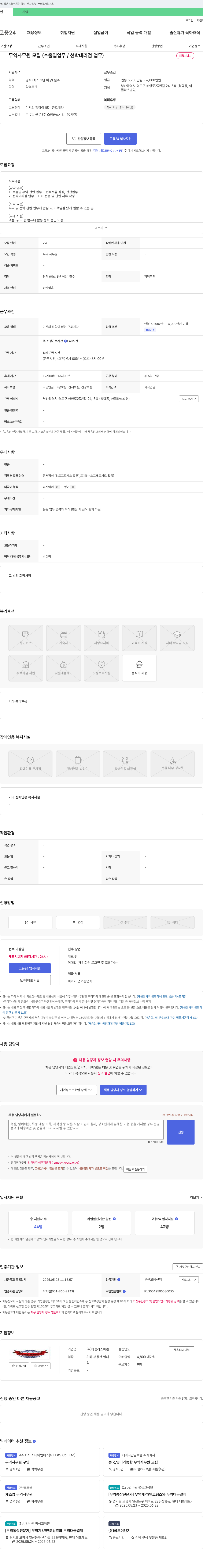 아틀라스마린 무역 사무원 모집 (수출입 업무 / 선박 대리점 업무) 채용공고