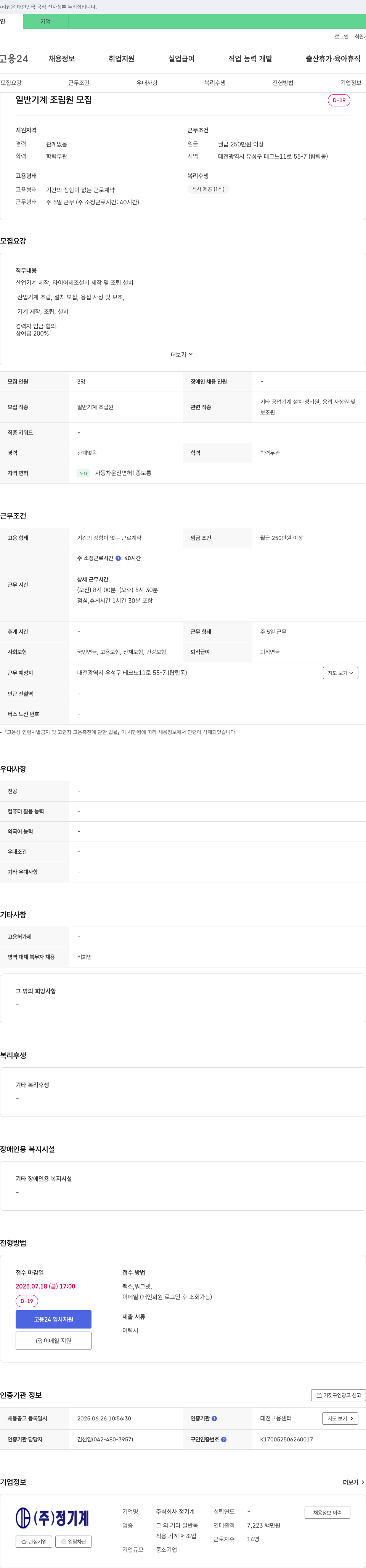 정기계 일반 기계 조립원 모집 채용공고