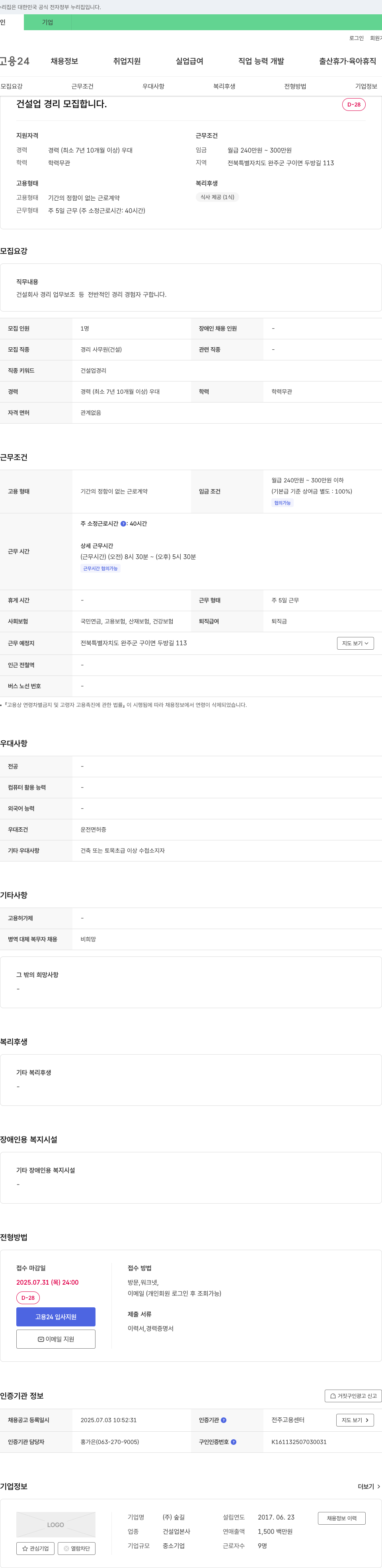 숲길 건설업 경리 모집 채용공고