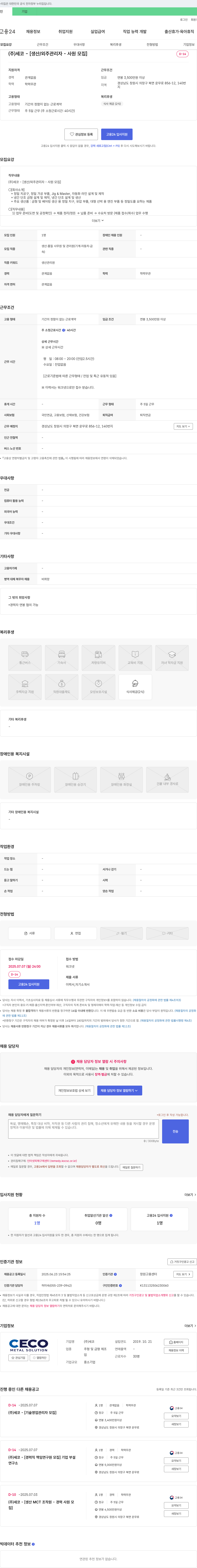 세코 생산/외주 관리자 - 사원 모집 채용공고