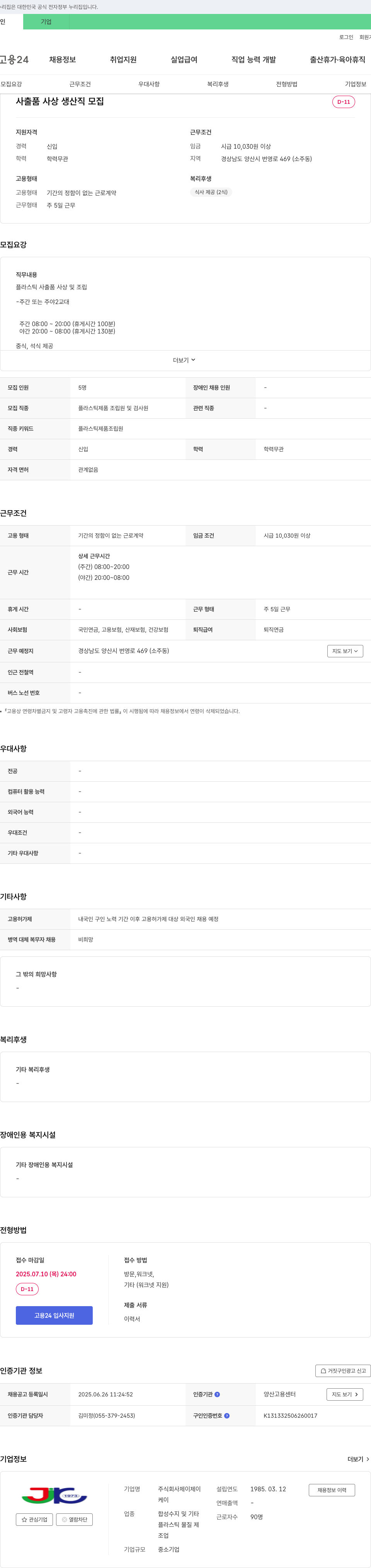 제이제이 사출품 사상 생산직 모집 채용공고