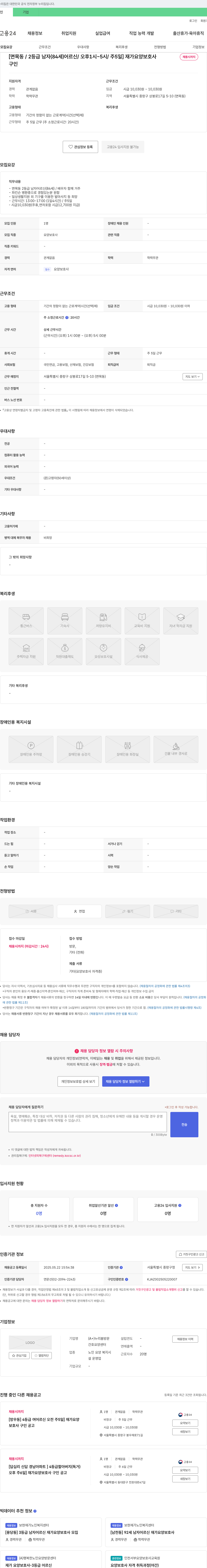 누리봄방문간호요양센터 [면목동/2등급 남자(84세) 어르신/오후 1시~5시/주5일] 재가 요양보호사 채용시까지 채용공고