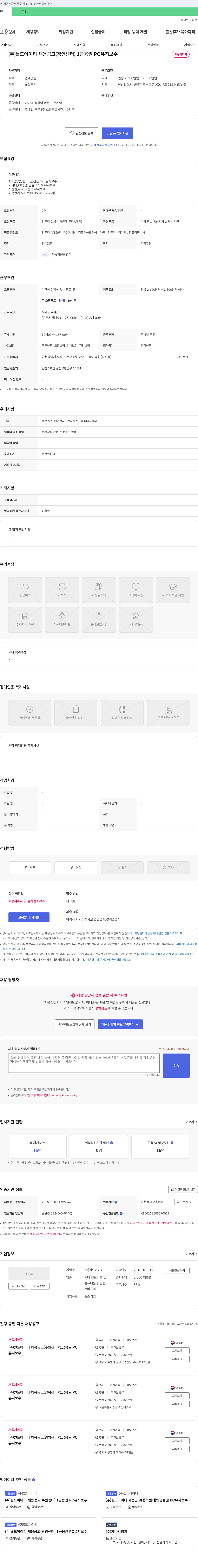 월드아이티 (주)월드아이티 채용 공고 (경인센터): 1금융권 PC 유지보수 채용공고