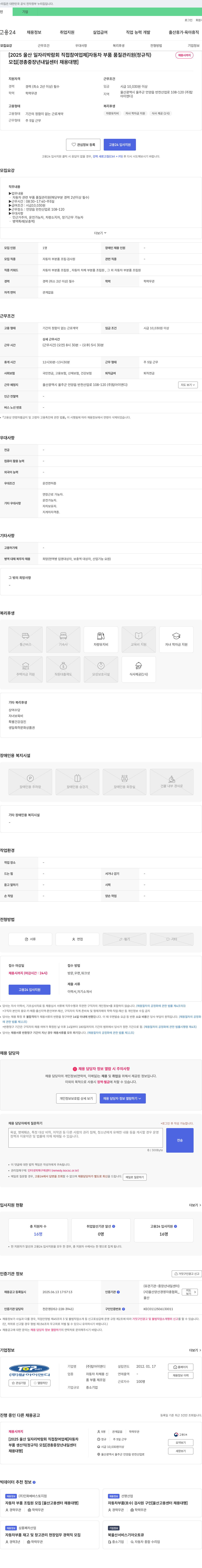 탑아이엔디 [2025 울산 일자리 박람회 직접 참여 업체] 자동차 부품 품질 관리원 (정규직) 채용 채용공고
