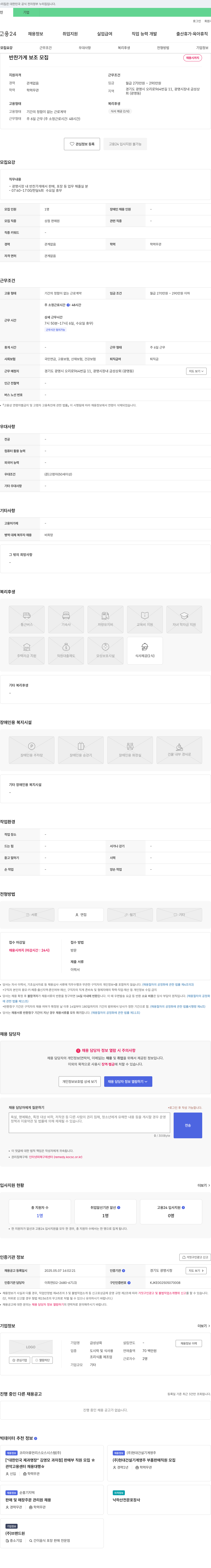 금성상회 반찬 가게 보조 모집 채용공고