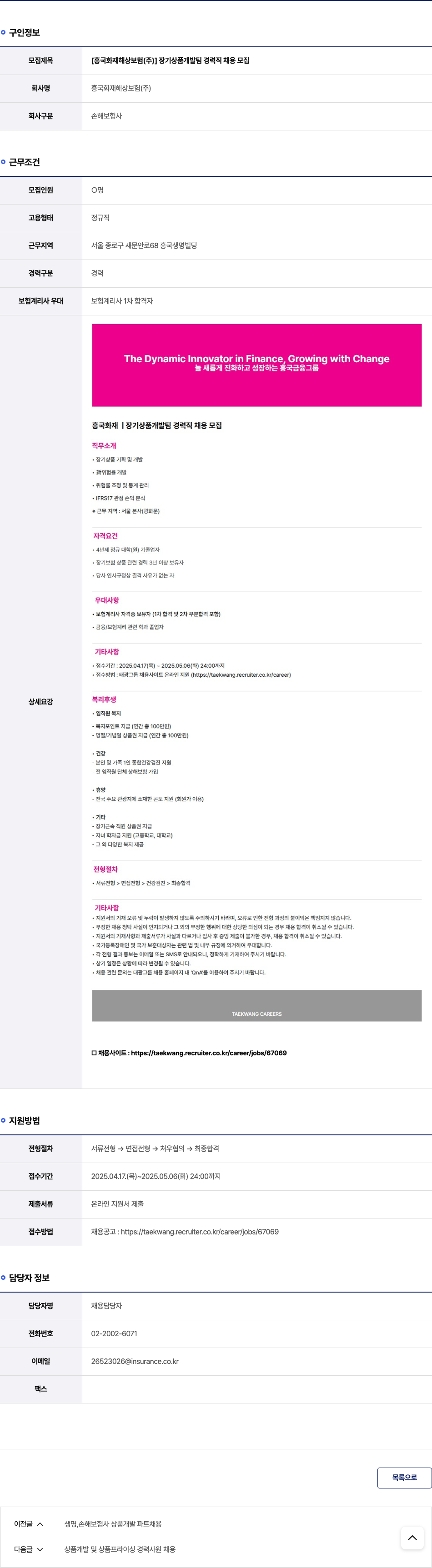 흥국화재해상보험 장기 상품 개발팀 경력직 채용 모집 채용공고