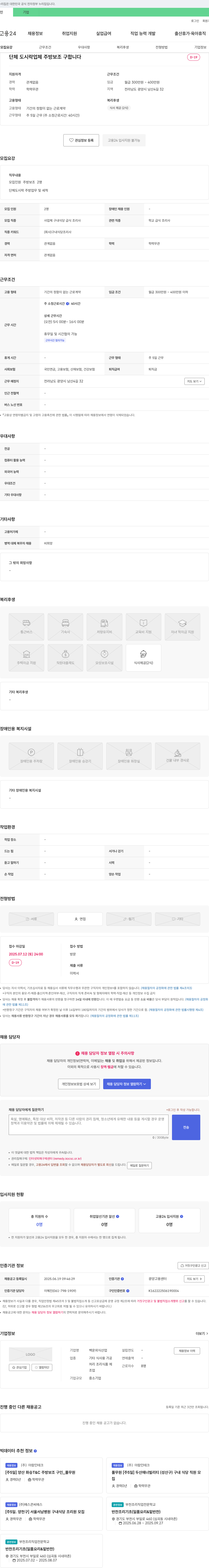 백운외식산업 단체 도시락 업체 주방 보조 구합니다 채용공고