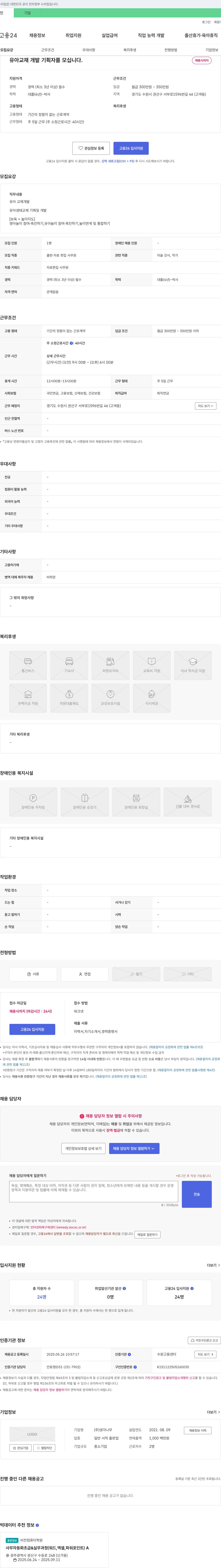 생각나무 유아 교재 개발 기획자 모집 채용공고