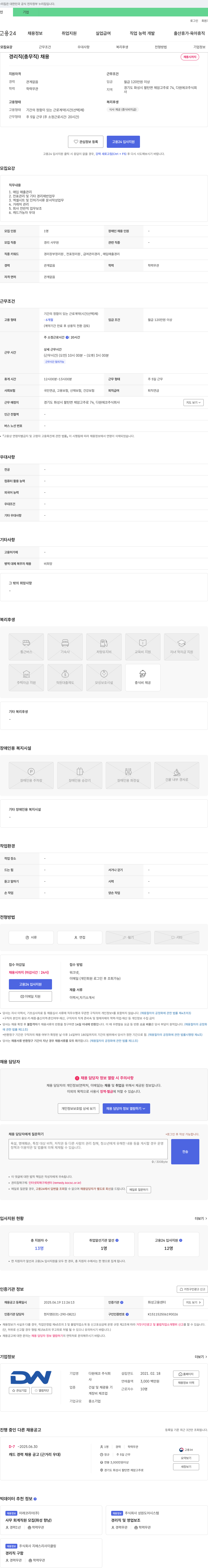 다원에코 경리직(총무직) 채용 채용공고