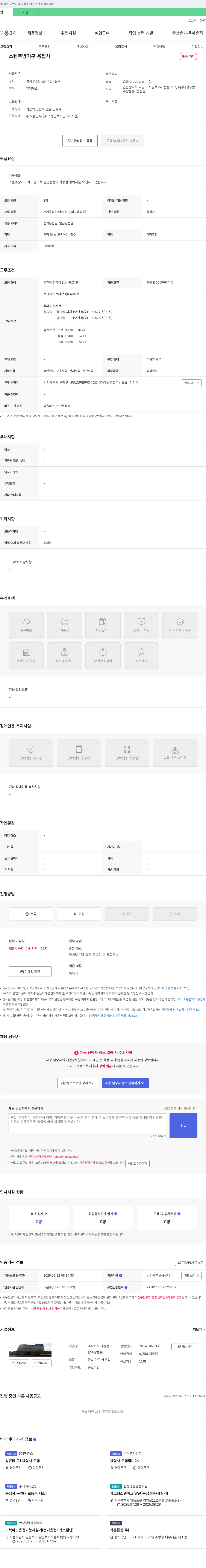 대성종합 스텐 주방 기구 용접사 채용 채용공고