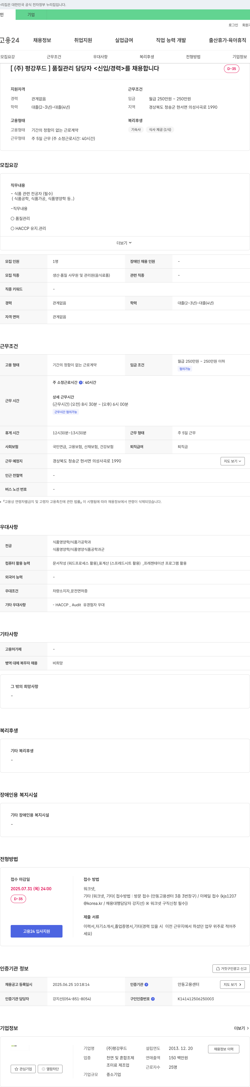 평강푸드 품질 관리 담당자 <신입/경력> 채용 채용공고