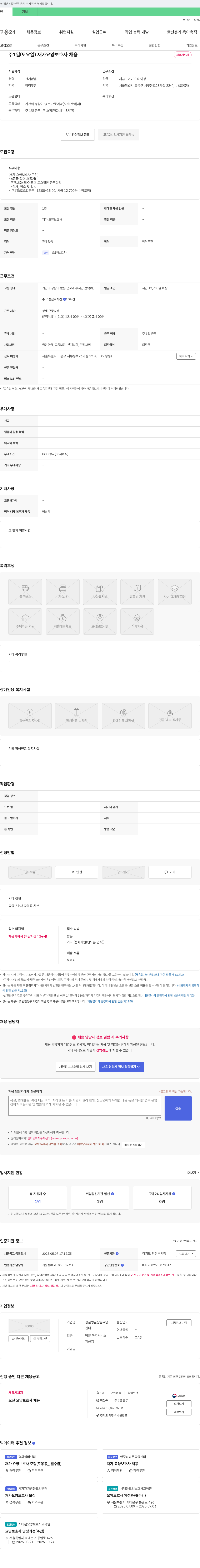 싱글벙글방문요양 주 1일(토요일) 재가 요양 보호사 채용 채용공고