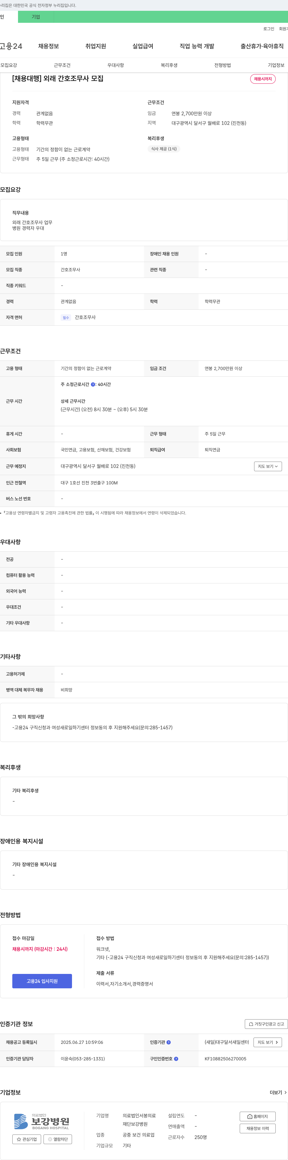 서봉의료재단보강병원 [채용 대행] 외래 간호조무사 모집 채용공고