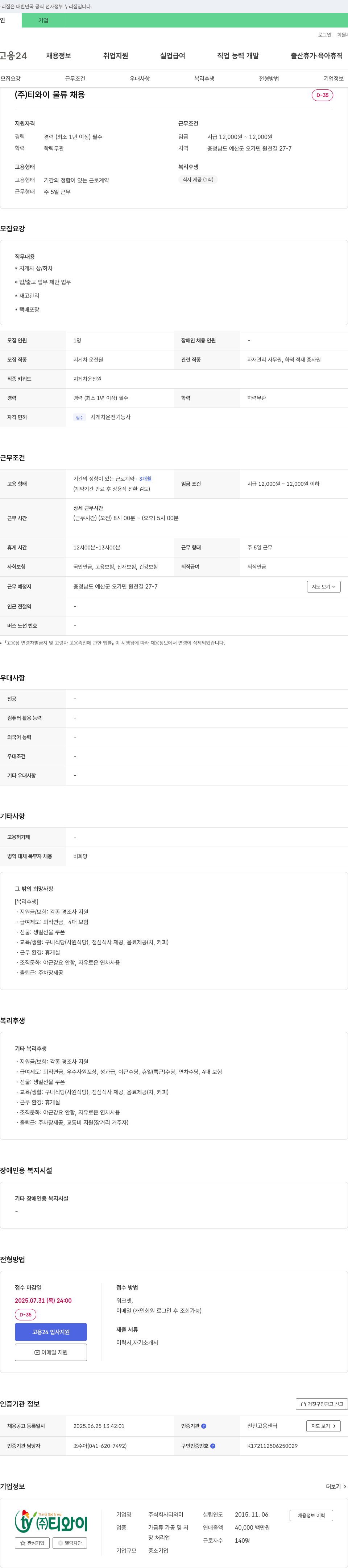 티와이물류 (주)티와이물류 지게차 운전원 채용 채용공고