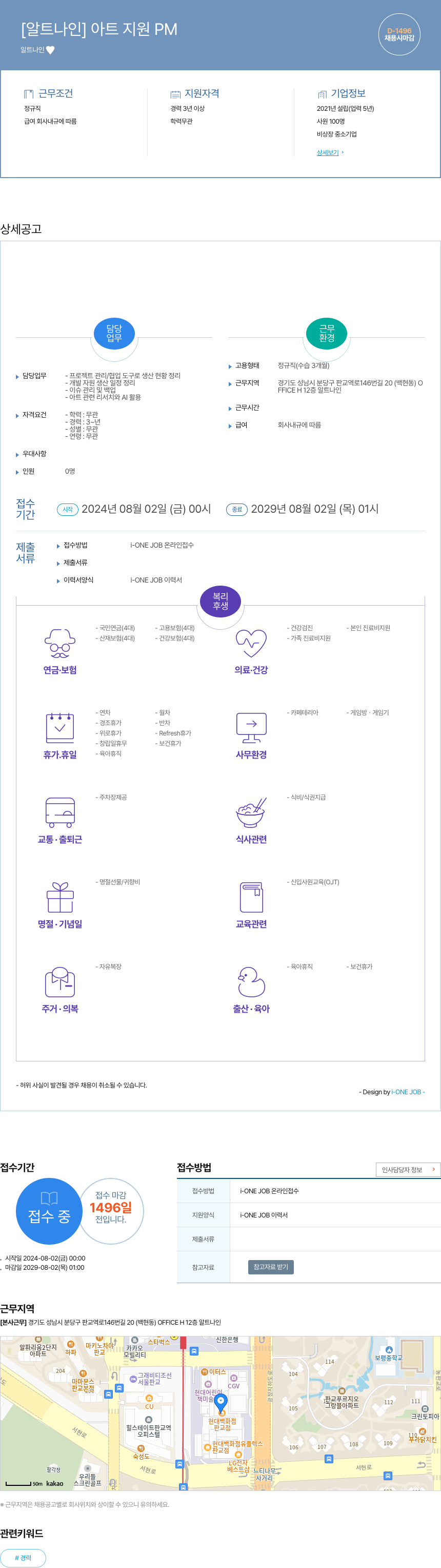 알트나인 아트 지원 PM 채용공고