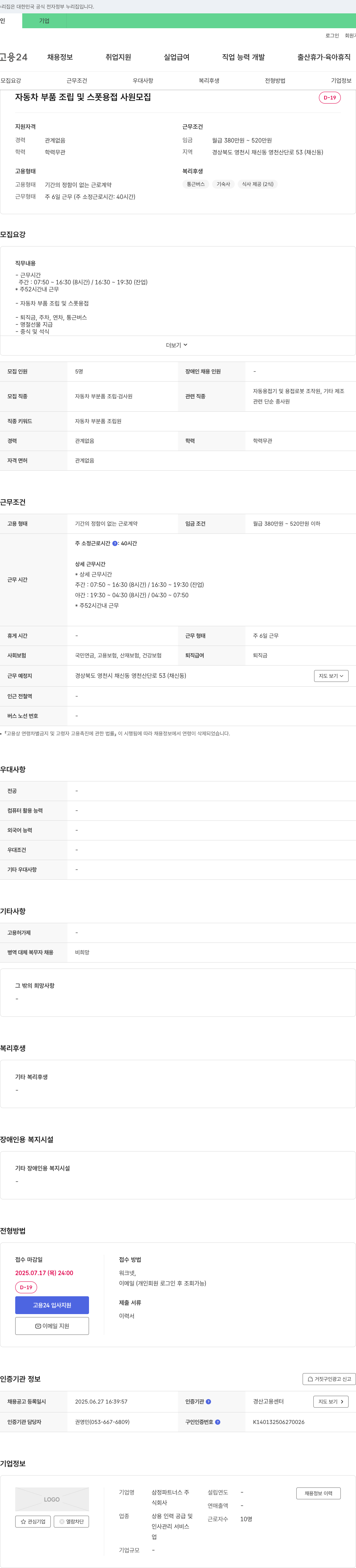 삼정파트너스 자동차 부품 조립 및 스폿 용접 사원 모집 채용공고