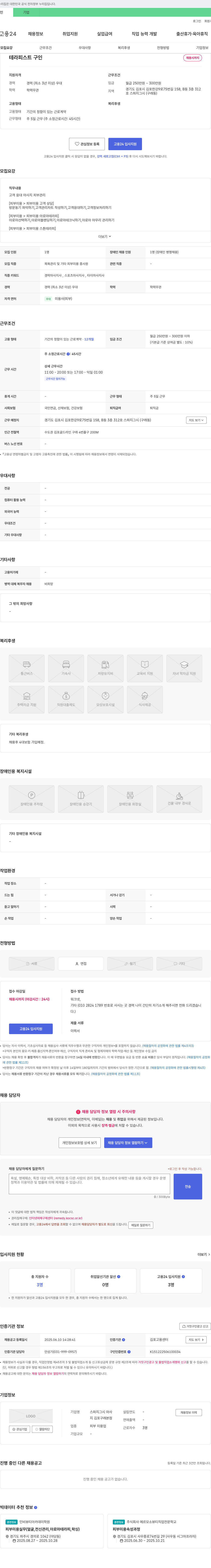 스파지그시마사 테라피스트 구인 채용공고