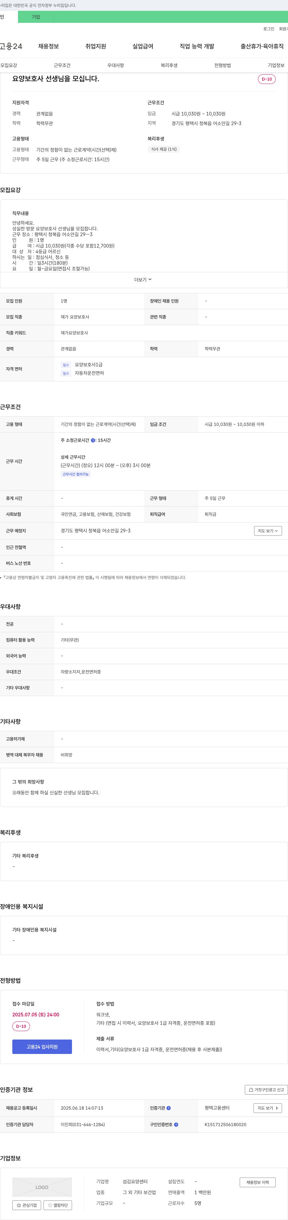 섬김요양센터 요양 보호사 선생님을 모십니다. 채용공고