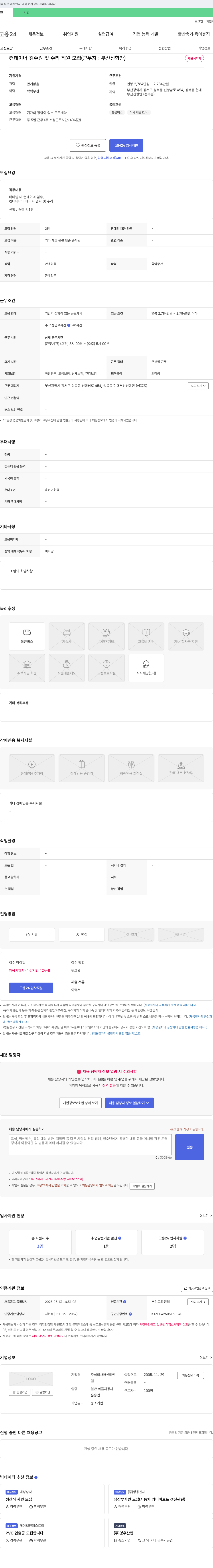 아신티엔 컨테이너 검수원 및 수리 직원 모집 (근무지: 부산 신항만) 채용공고