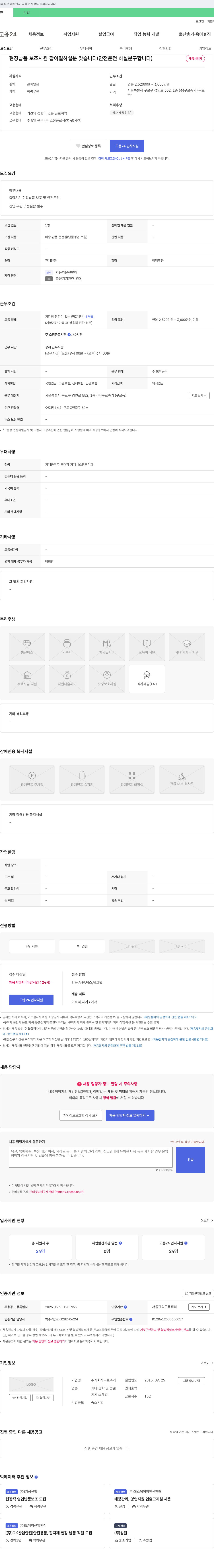 구로측기 현장 납품 보조 사원 같이 일하실 분 찾습니다 (안전 운전 하실 분 구합니다) 채용공고