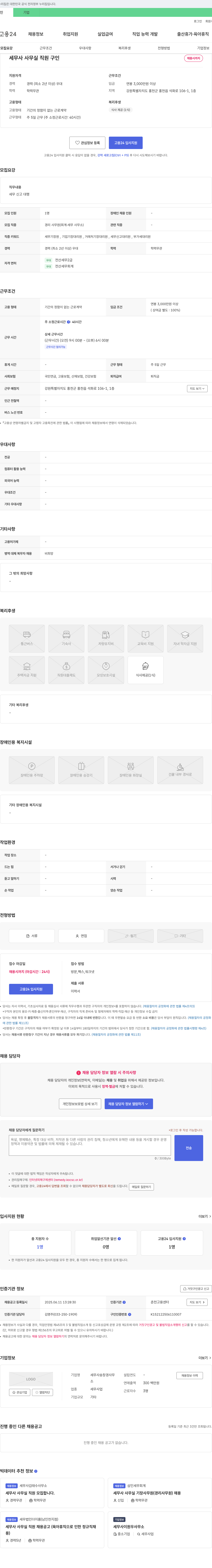 세무사송창경사무소 세무사 사무실 직원 구인 채용공고