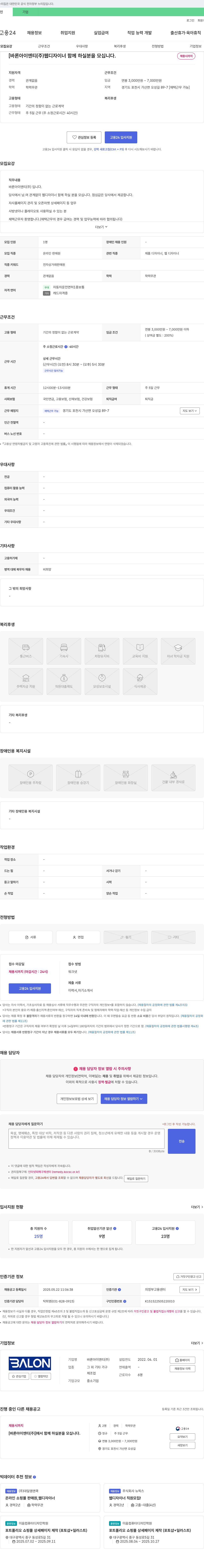 바론아이엔티 웹 디자이너 함께 하실 분을 모십니다. 채용공고