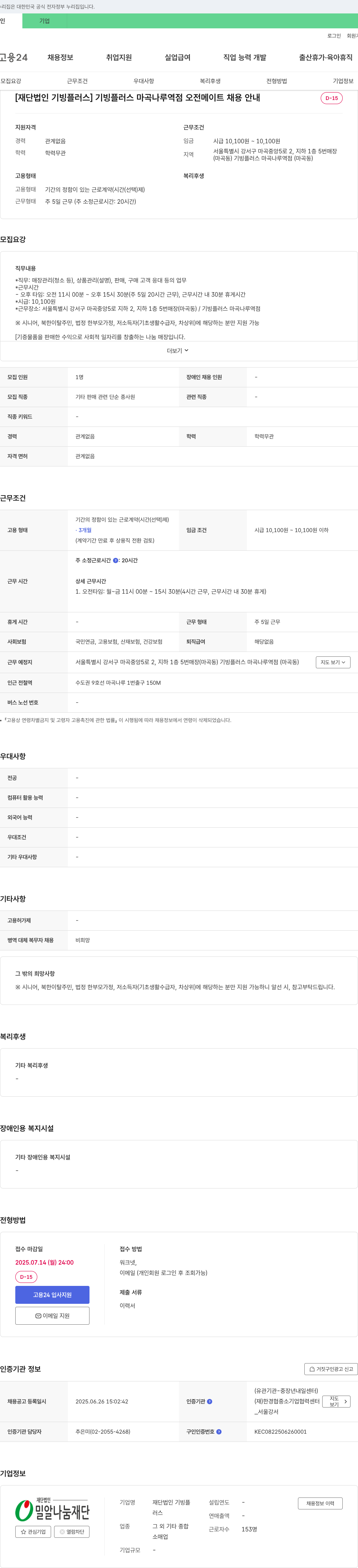 기빙플러스 기빙플러스 마곡나루역점 오전 메이트 채용 안내 채용공고